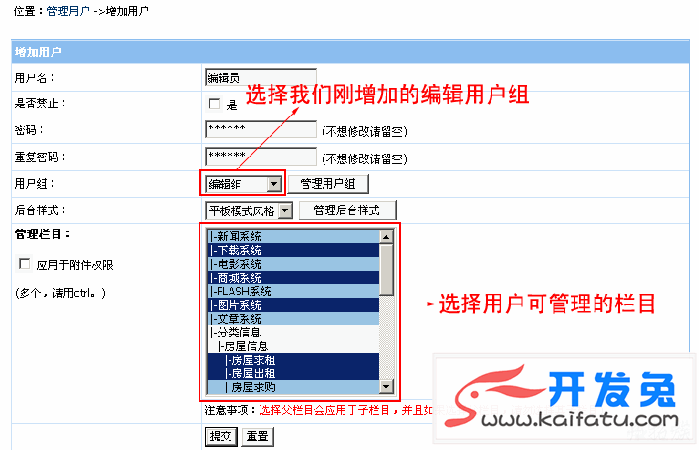 帝国CMS分配栏目管理权限设置教程 第3张