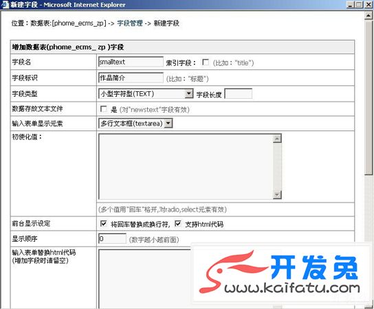 帝国CMS自定义系统模型案例 第7张