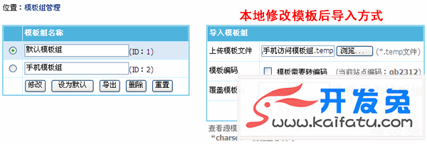 帝国CMS多终端访问设置教程 第6张