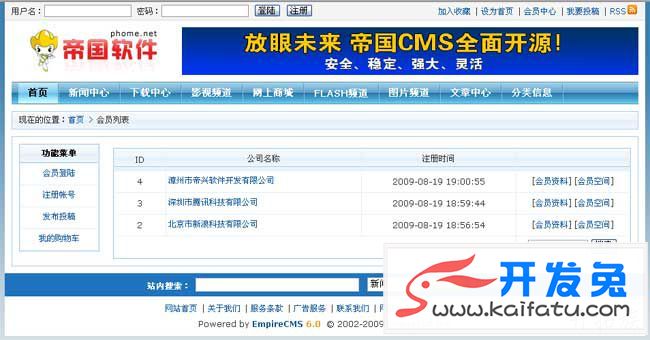 帝国CMS会员列表多样式展示 第2张