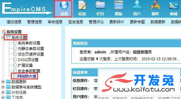帝国CMS网站防火墙设置教程 第1张