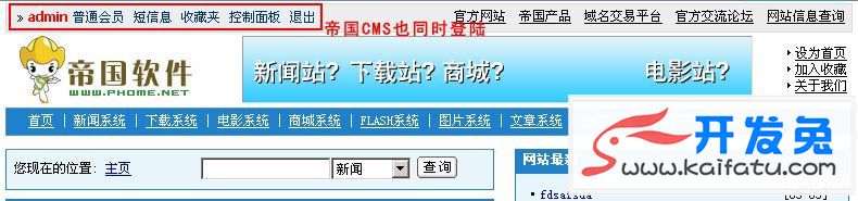 帝国CMS万能会员接口整合discuz会员系统 第12张