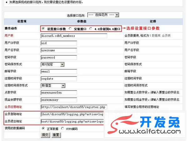 帝国CMS万能会员接口整合discuz会员系统 第6张