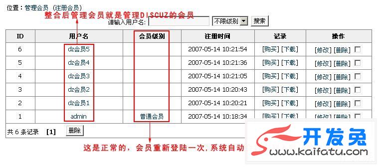 帝国CMS万能会员接口整合discuz会员系统 第5张