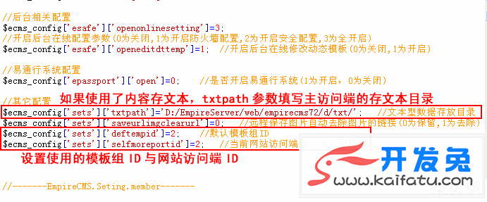 帝国CMS多终端访问设置教程 第13张