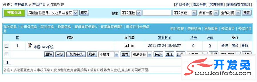 帝国CMS制作产品展示系统案例 第16张