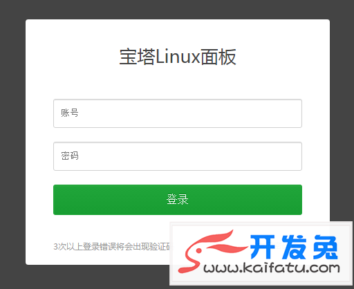 宝塔Linux面板安装教程 第11张