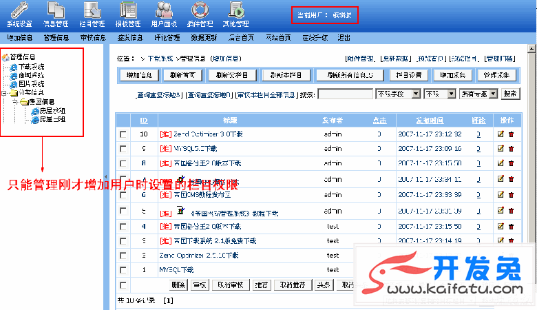 帝国CMS分配栏目管理权限设置教程 第5张