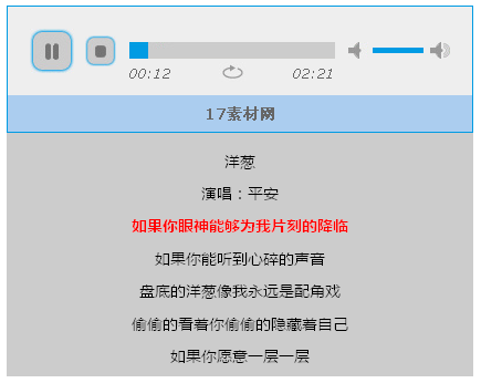 html5带歌词的音乐播放器代码