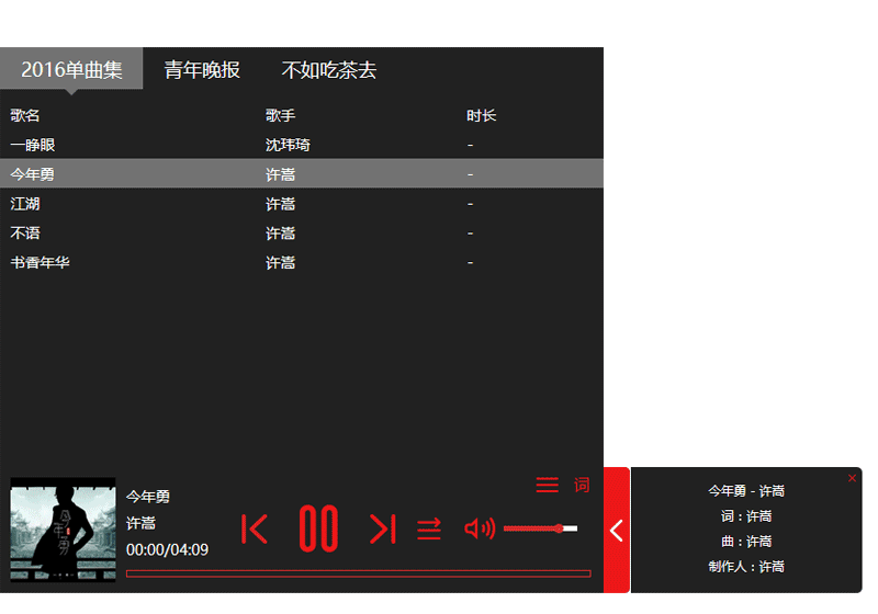 html5 MPlayer可定制的Web音乐播放器插件