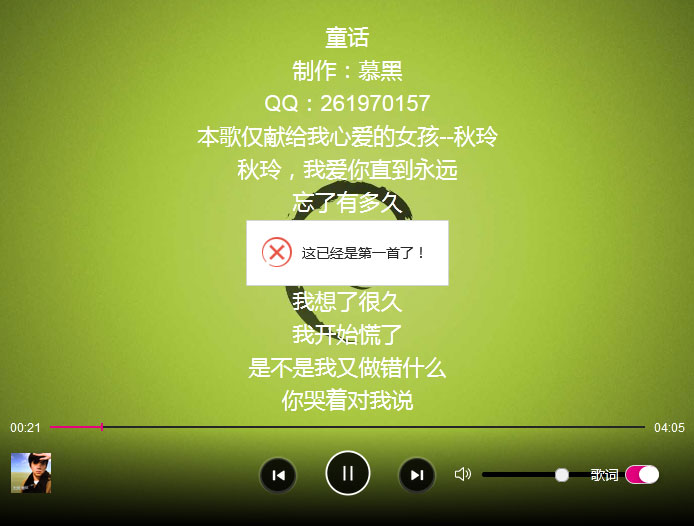 HTML5 QQ音乐播放器源码实例，含歌词展示功能