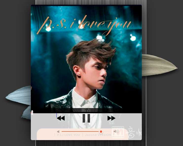jQuery Jplayer带封面背景音乐播放器样式代码