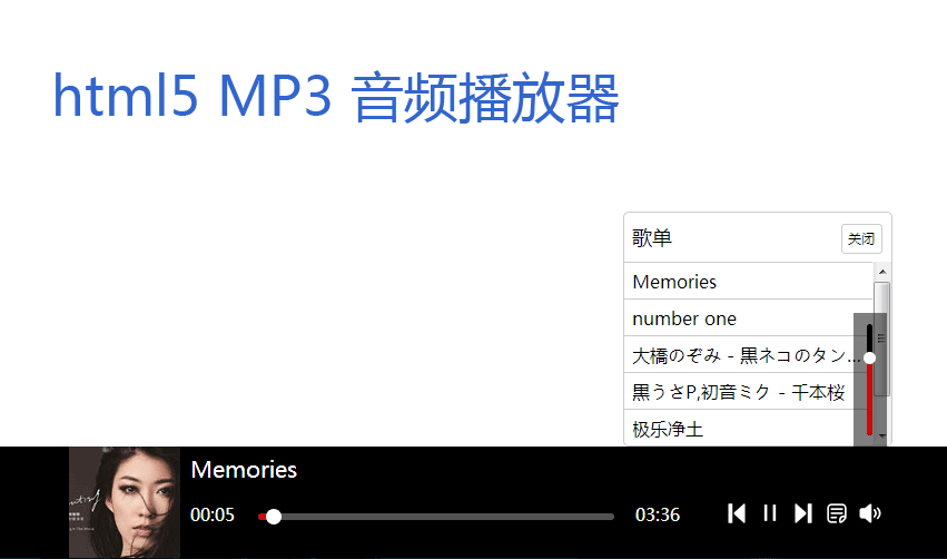 html5网页底部mp3音乐播放器代码