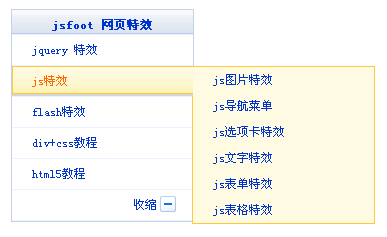 js左侧边导航菜鼠标悬停展开二级菜单导航