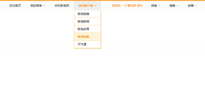 jQuery仿新浪顶部导航下拉菜单代码