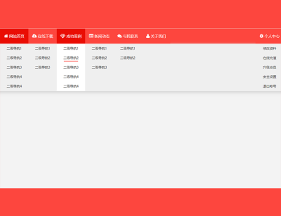 CSS3横向二级下拉主菜单导航