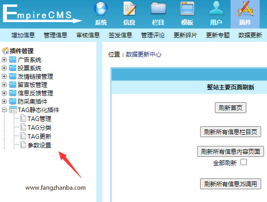 帝国CMS TAG刷新生成HTML插件 安装版 UTF+GBK