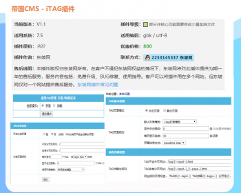 帝国cms超级itag插件 ecms+tag拼音伪静态+tag自动提取+动态缓存+同步批量增加tag+TAG分类