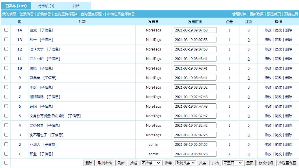 MoreTags插件 自用版