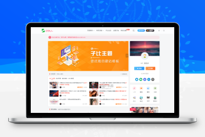 子比主题zibll V8.0自用版 子比主题zibll v8.0开心版，附激活教程