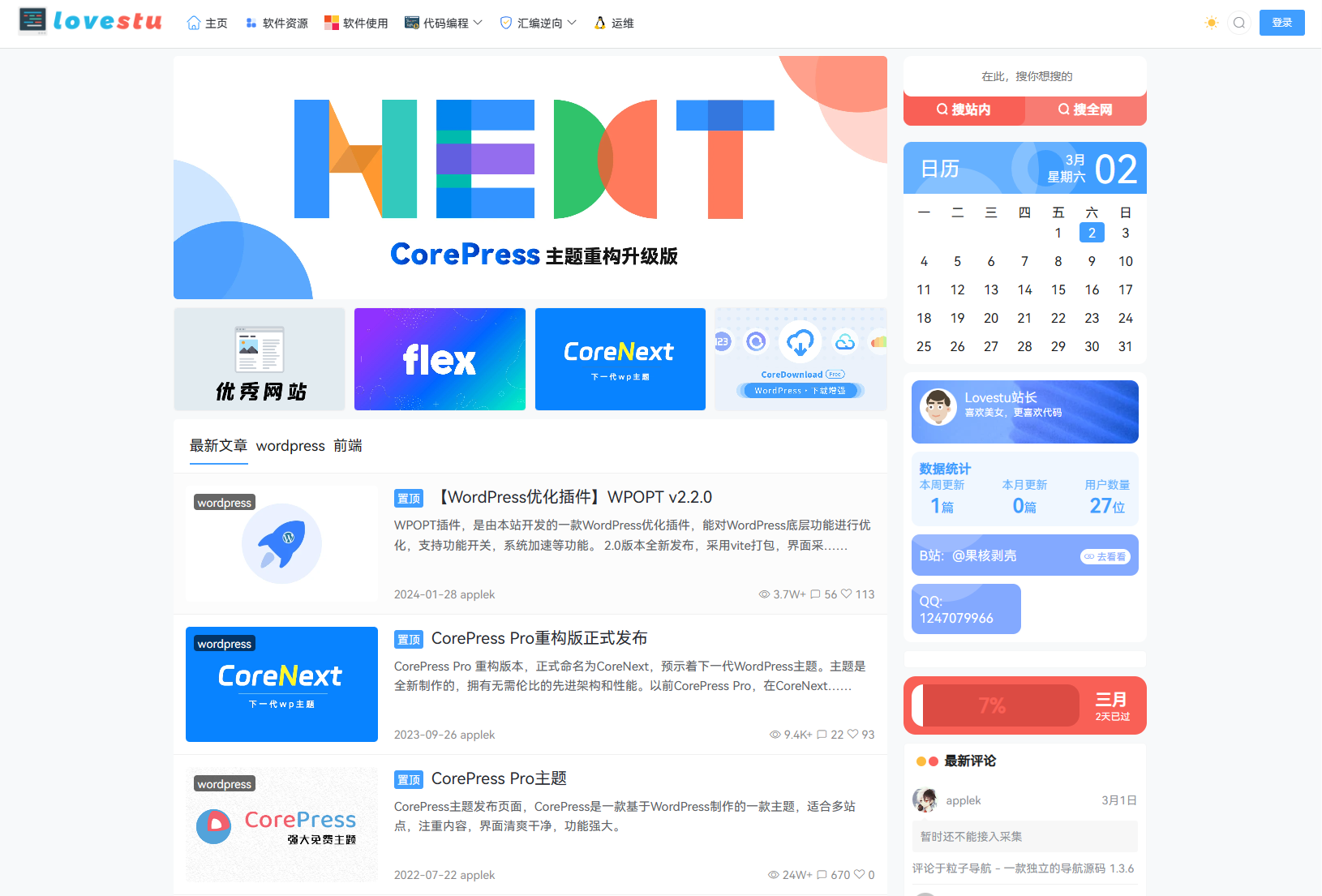 WordPress主题模板 CoreNext主题1.6.6全开源免授权版自用版