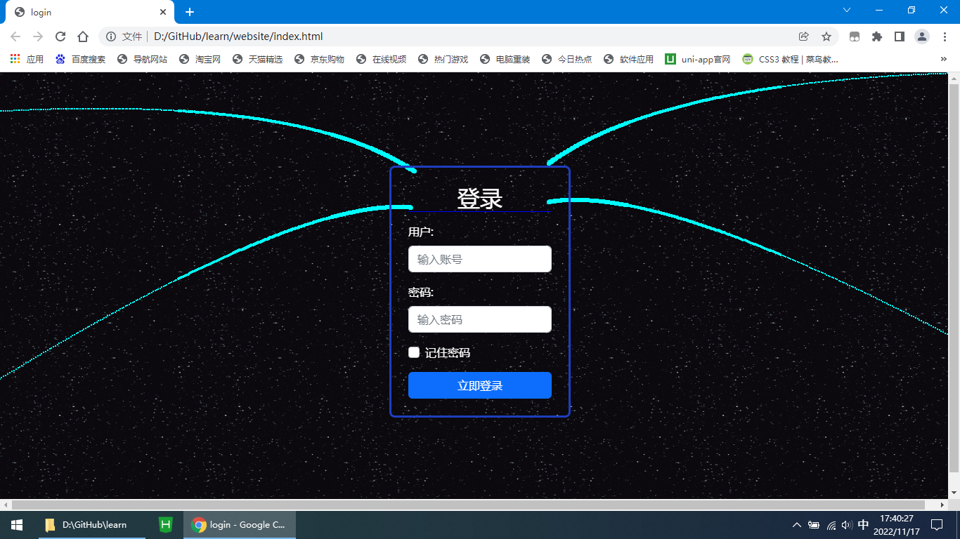 登录页面html，登录动画特效