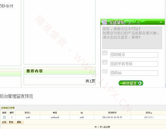 仿百度商桥在线留言dedecms插件