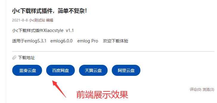 emlog5.3.1/6.0.0/Pro版本Xiaocstyle下载样式插件