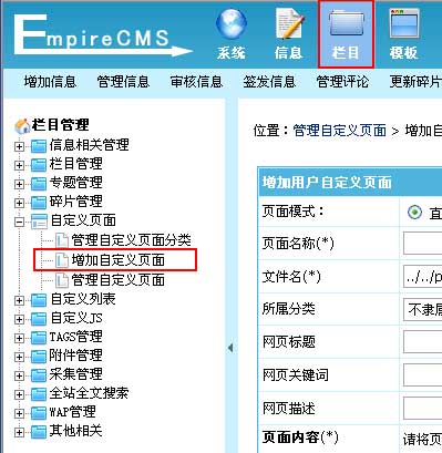 帝国CMS增加自定义页面模板如何设置 第5张